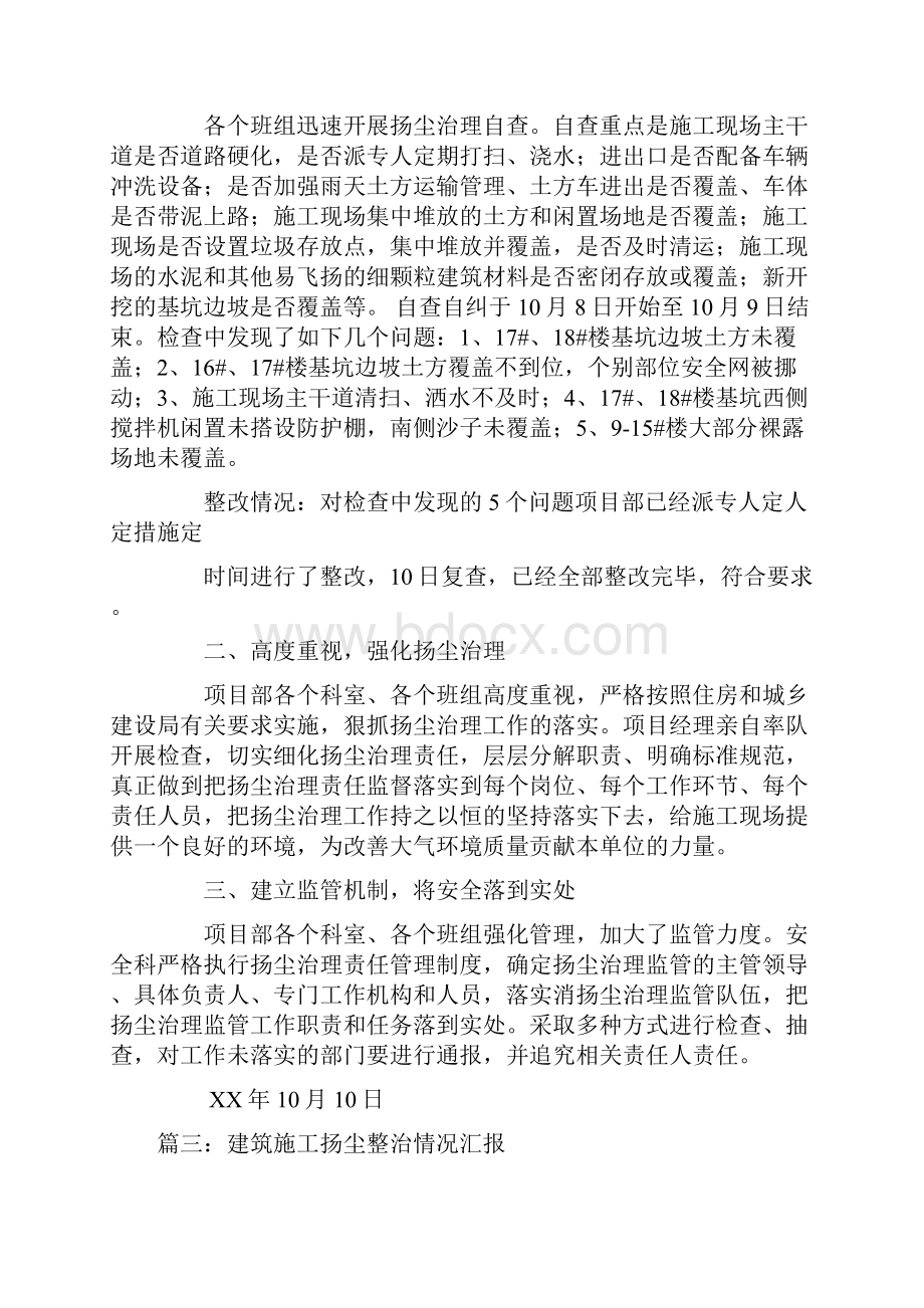 扬尘治理工作汇报doc.docx_第3页