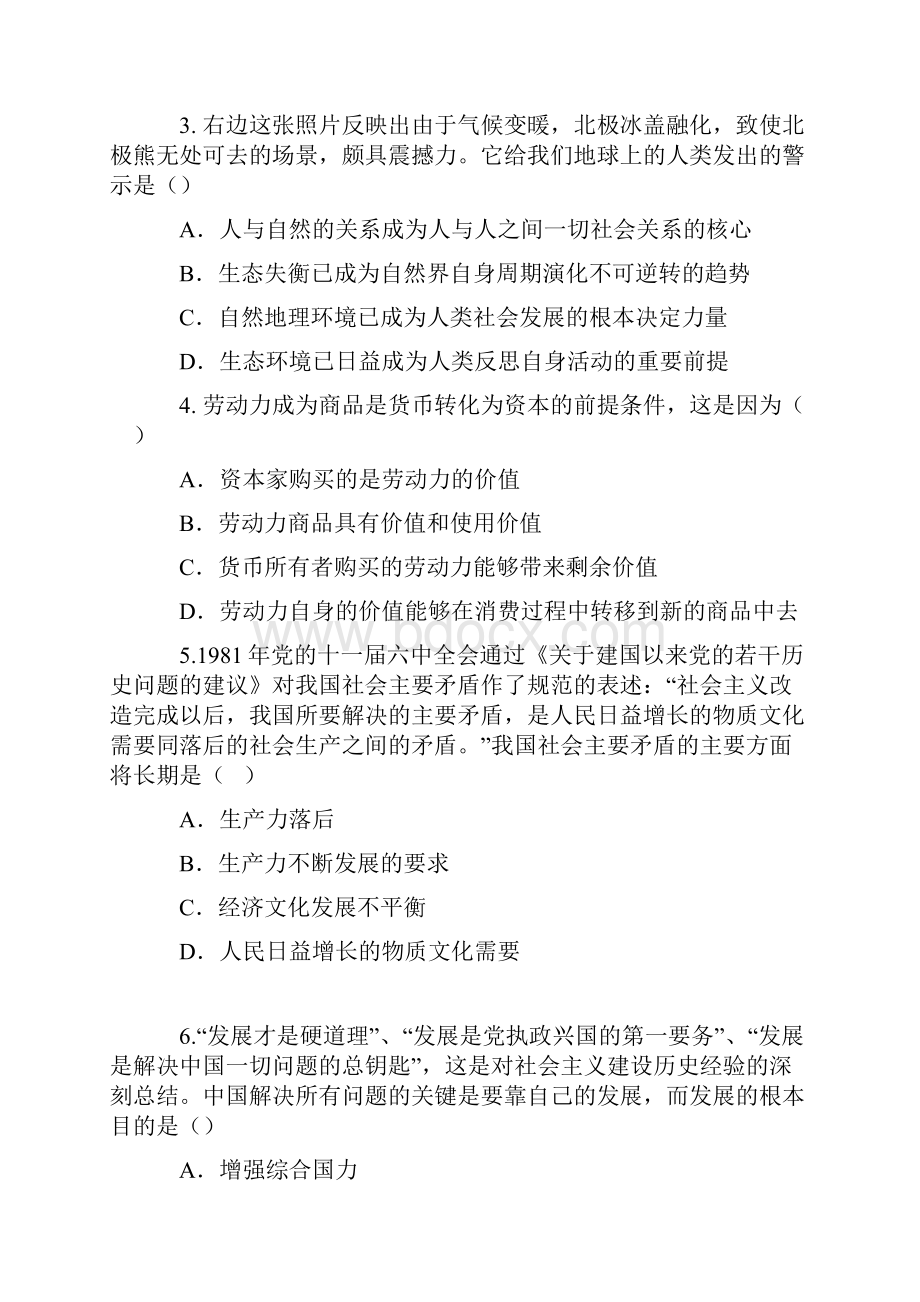 00AAL考研政治历年真题全解析.docx_第2页