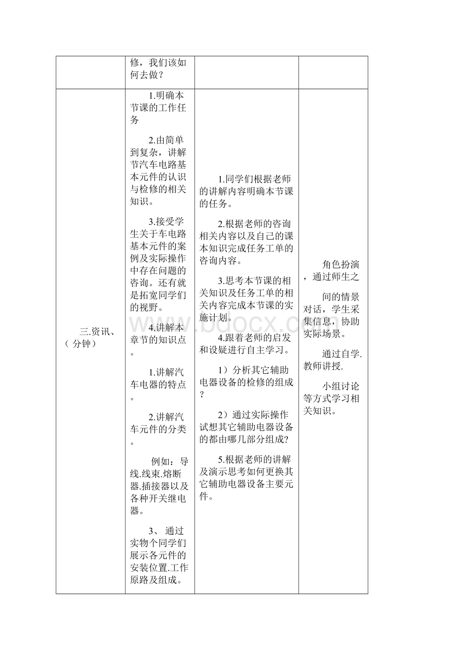 《汽车电气维修》教学设计.docx_第3页