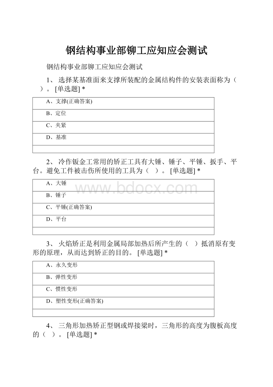 钢结构事业部铆工应知应会测试.docx