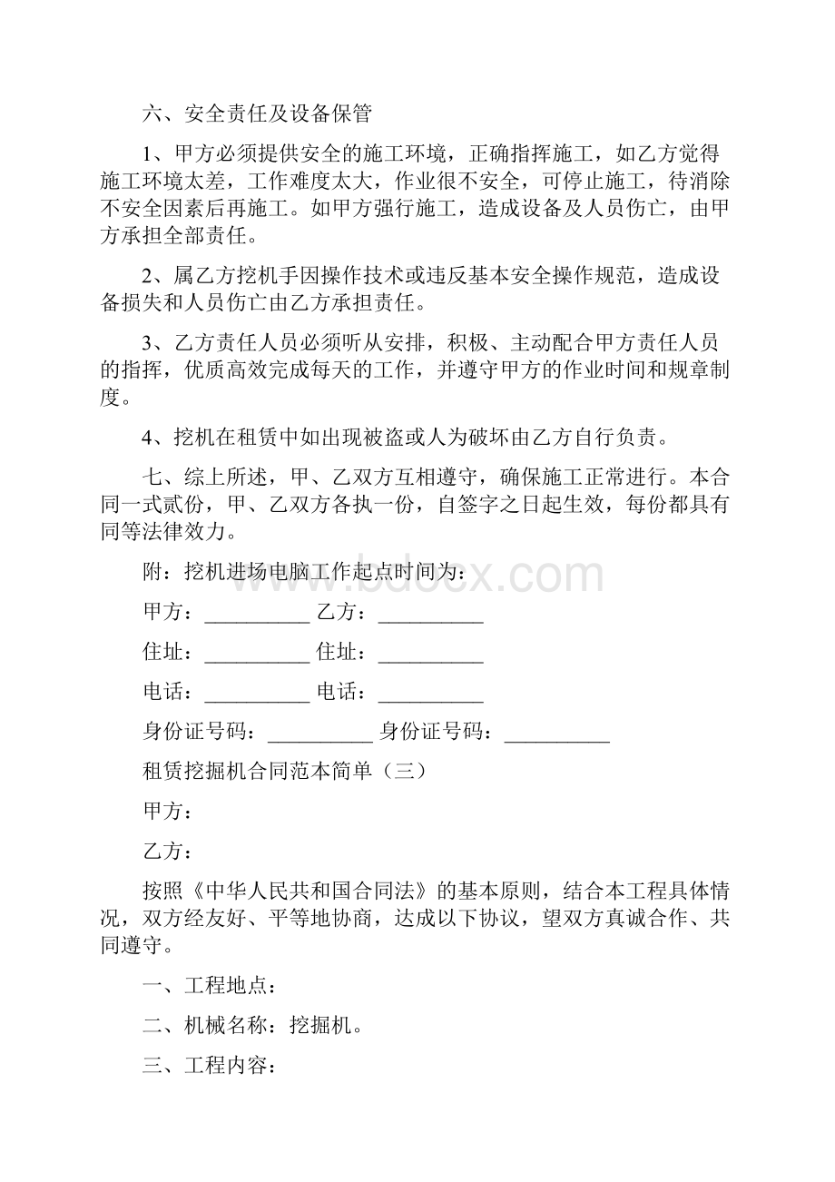 租赁挖掘机合同范本简单7篇.docx_第3页