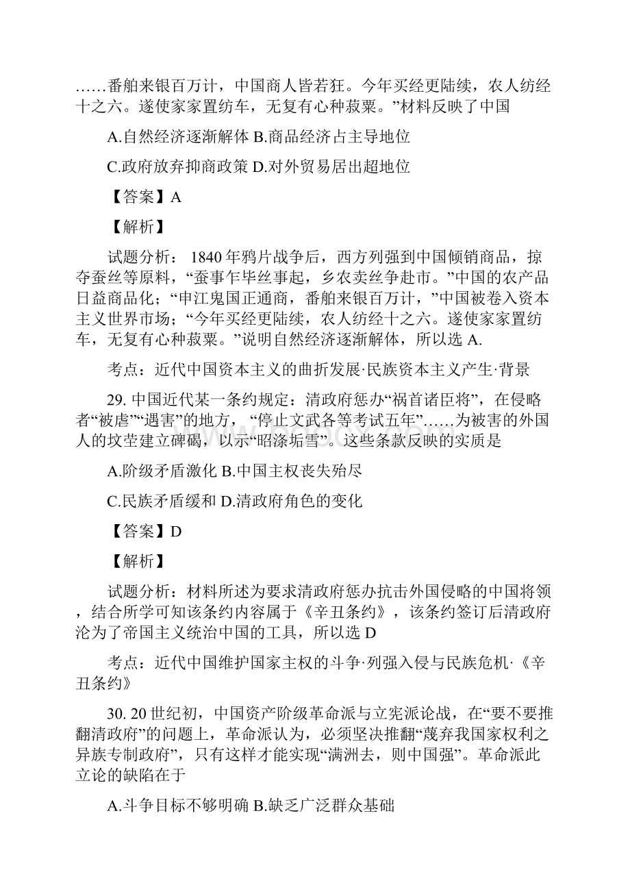 云南省昆明市届高三摸底调研文综历史试题解析解析版.docx_第3页