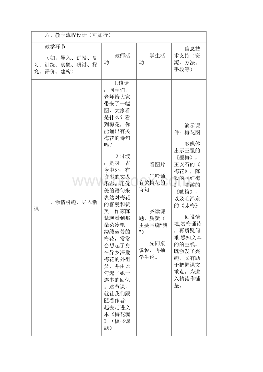 五年级语文考核作业一.docx_第3页