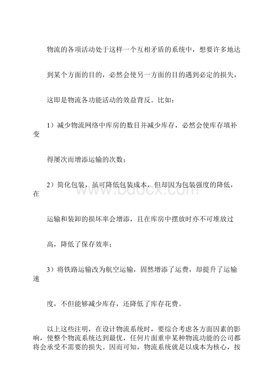 物流效益背反.docx_第3页