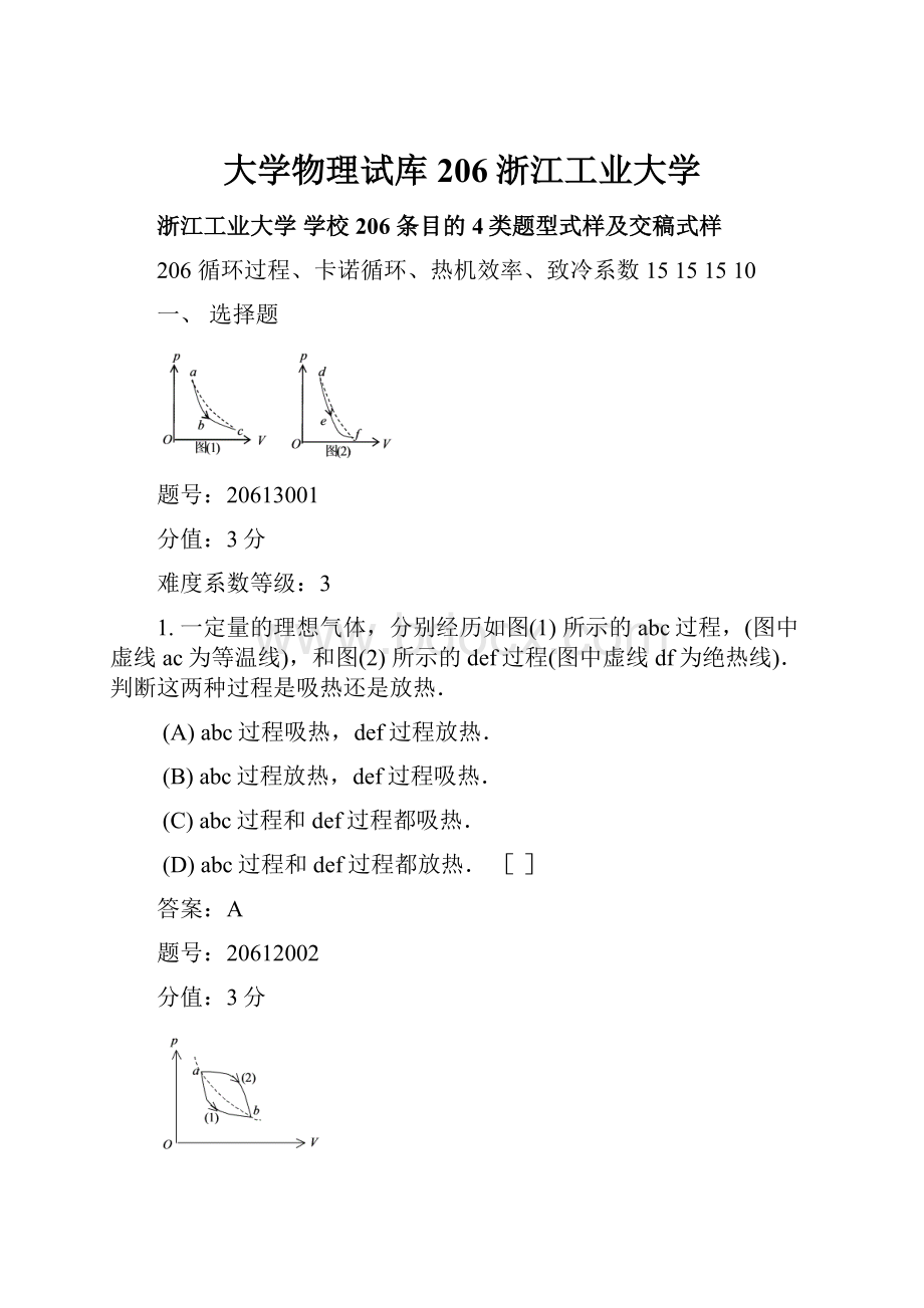 大学物理试库 206浙江工业大学.docx_第1页