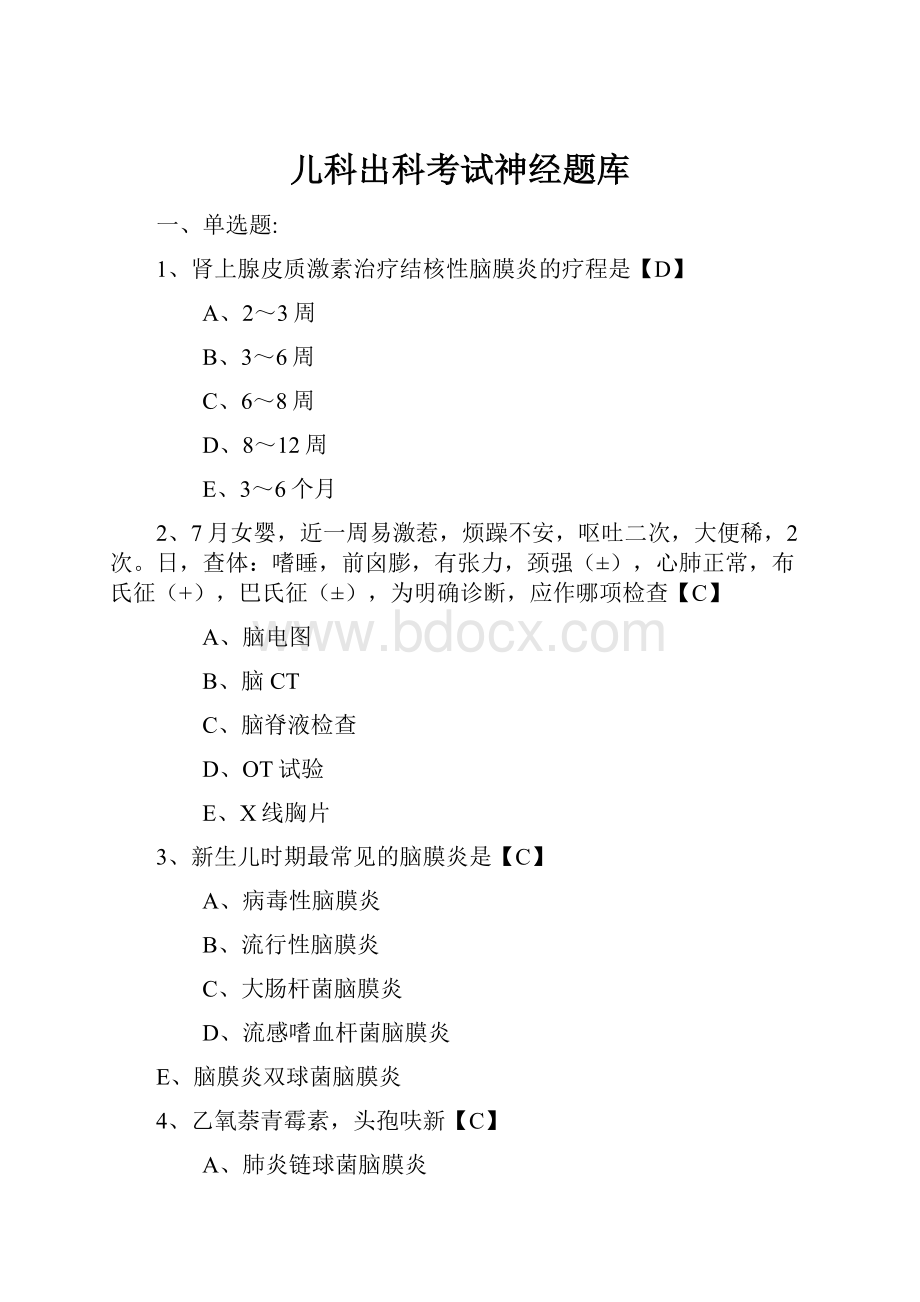 儿科出科考试神经题库.docx_第1页