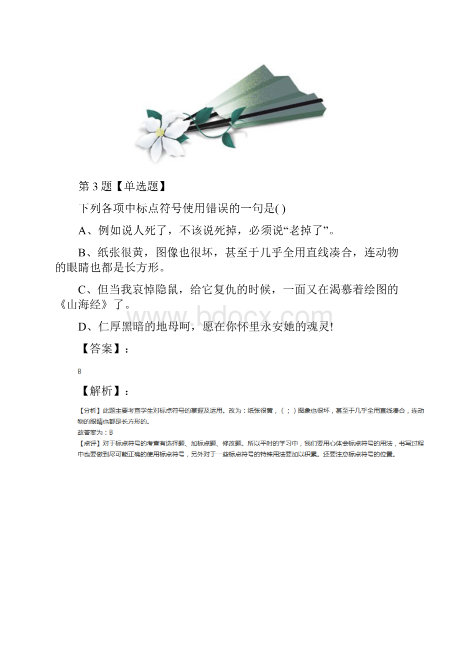 学年度人教部编版初中语文七年级下册第三单元复习巩固.docx_第3页