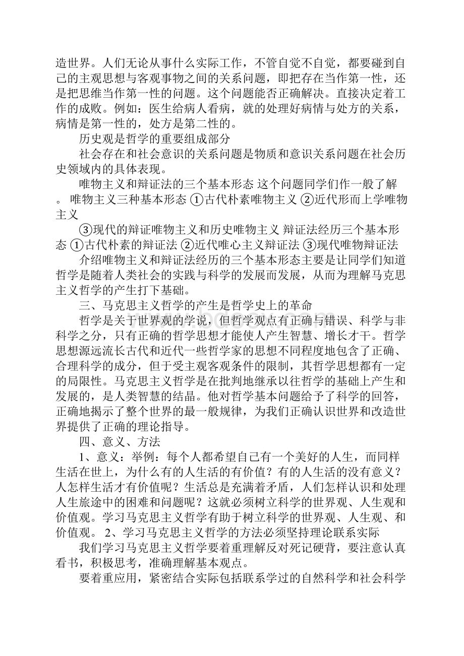 哲学基础知识教案.docx_第3页