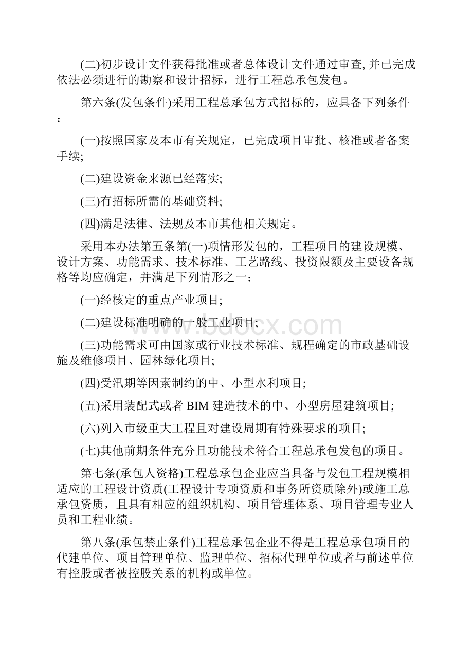 工程总承包项目管理办法.docx_第2页