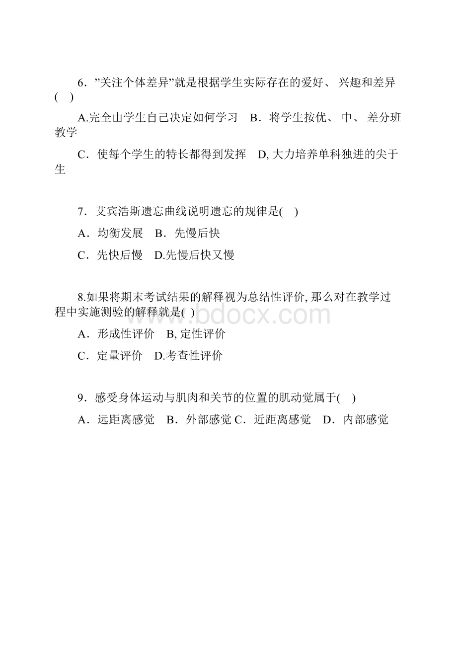 福建省中小学教师晋升中级职称模拟题完整版.docx_第2页