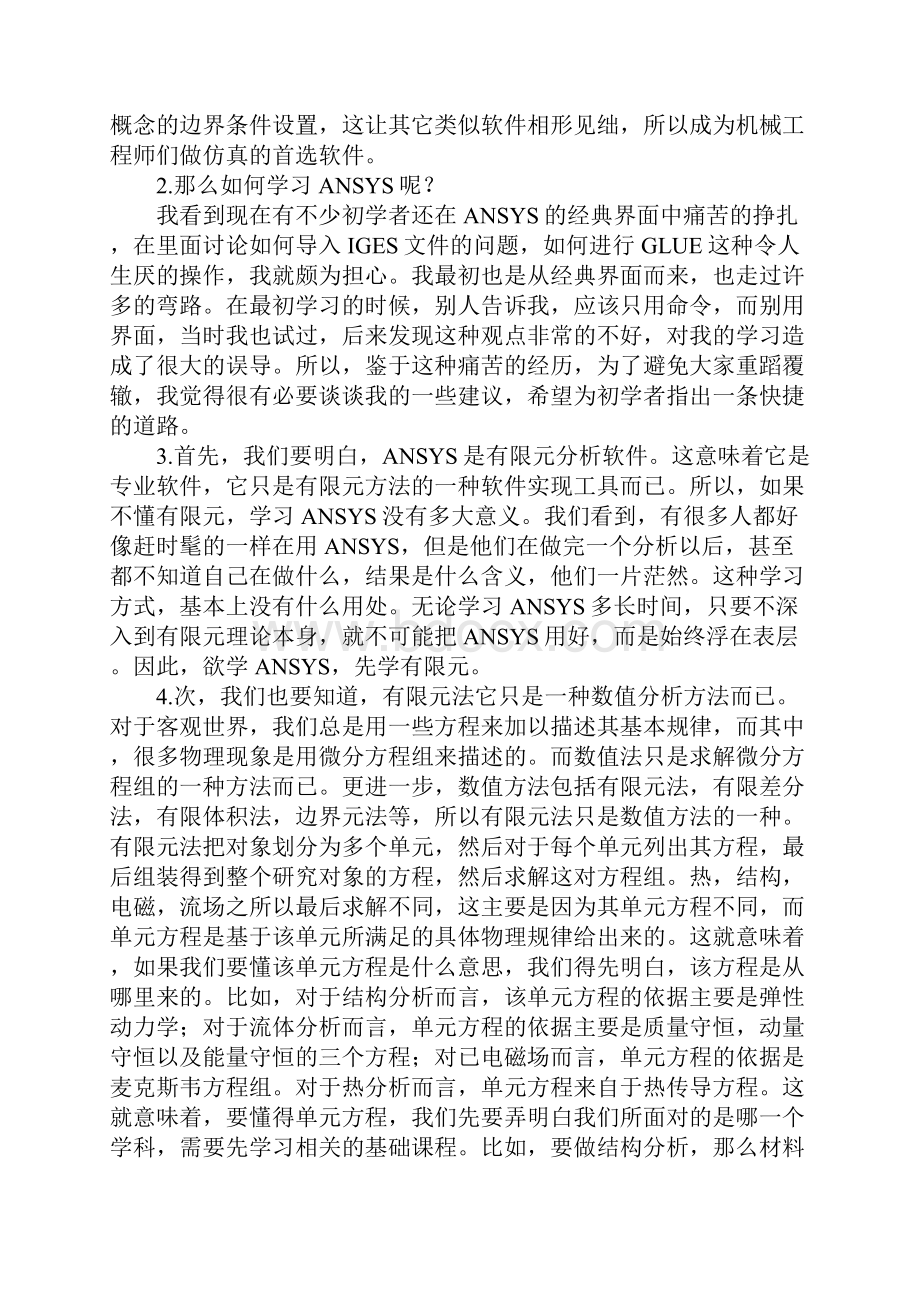 如何学习ANSYS新手入门必看.docx_第2页