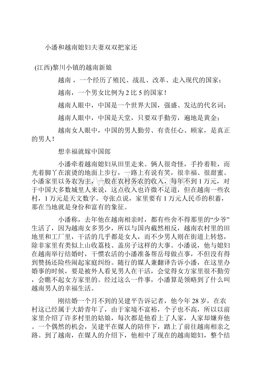 记者探访中国农村的越南新娘想幸福就嫁中国郎.docx_第2页