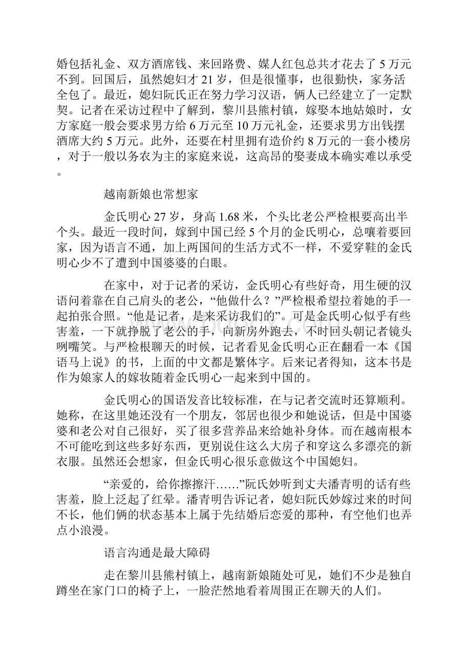 记者探访中国农村的越南新娘想幸福就嫁中国郎.docx_第3页