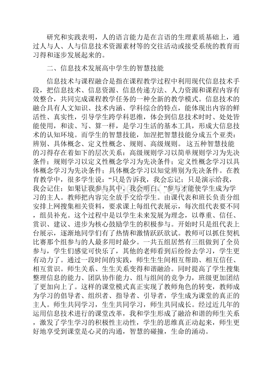 信息技术对高中学生认知能力的影响.docx_第3页