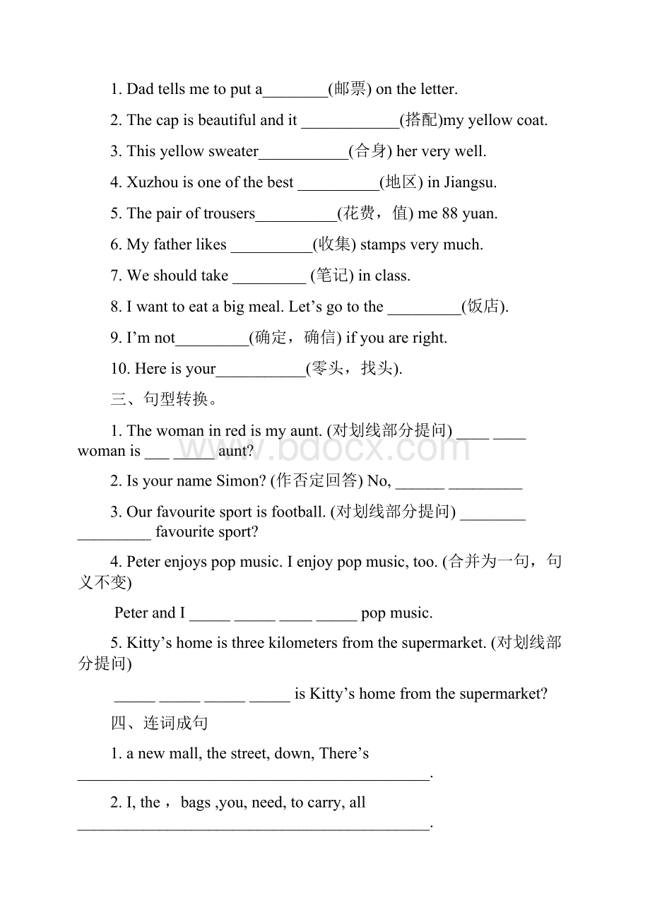 江苏省南京市学年七年级英语上册寒假作业题10.docx_第3页