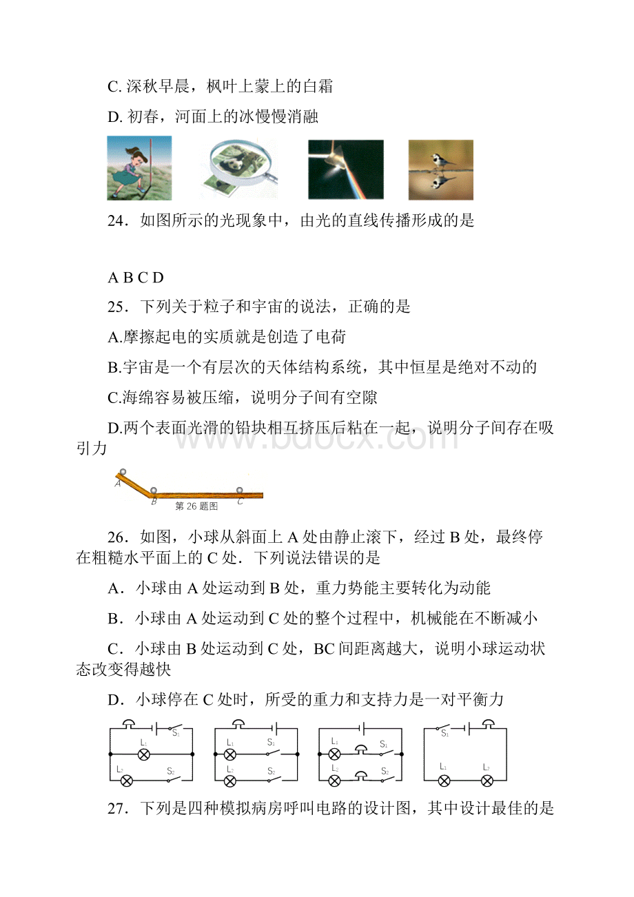 江苏省兴化市中考网上阅卷第一次适应性测试物理试题.docx_第2页