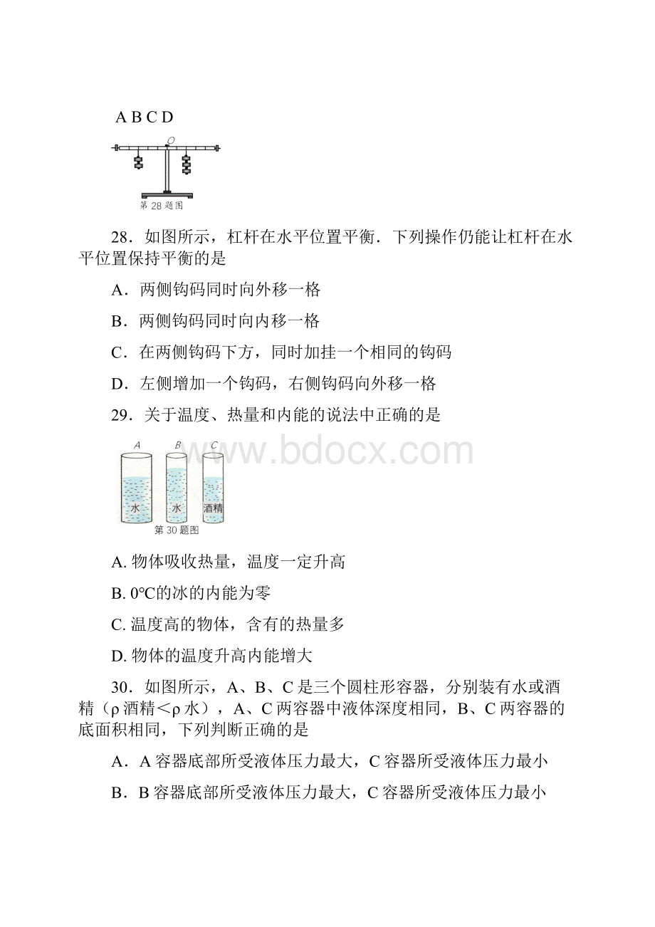 江苏省兴化市中考网上阅卷第一次适应性测试物理试题.docx_第3页