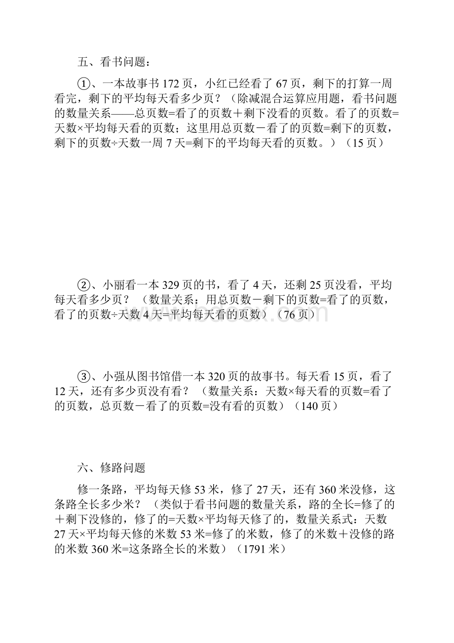 四年级上应用题练习含答案.docx_第3页