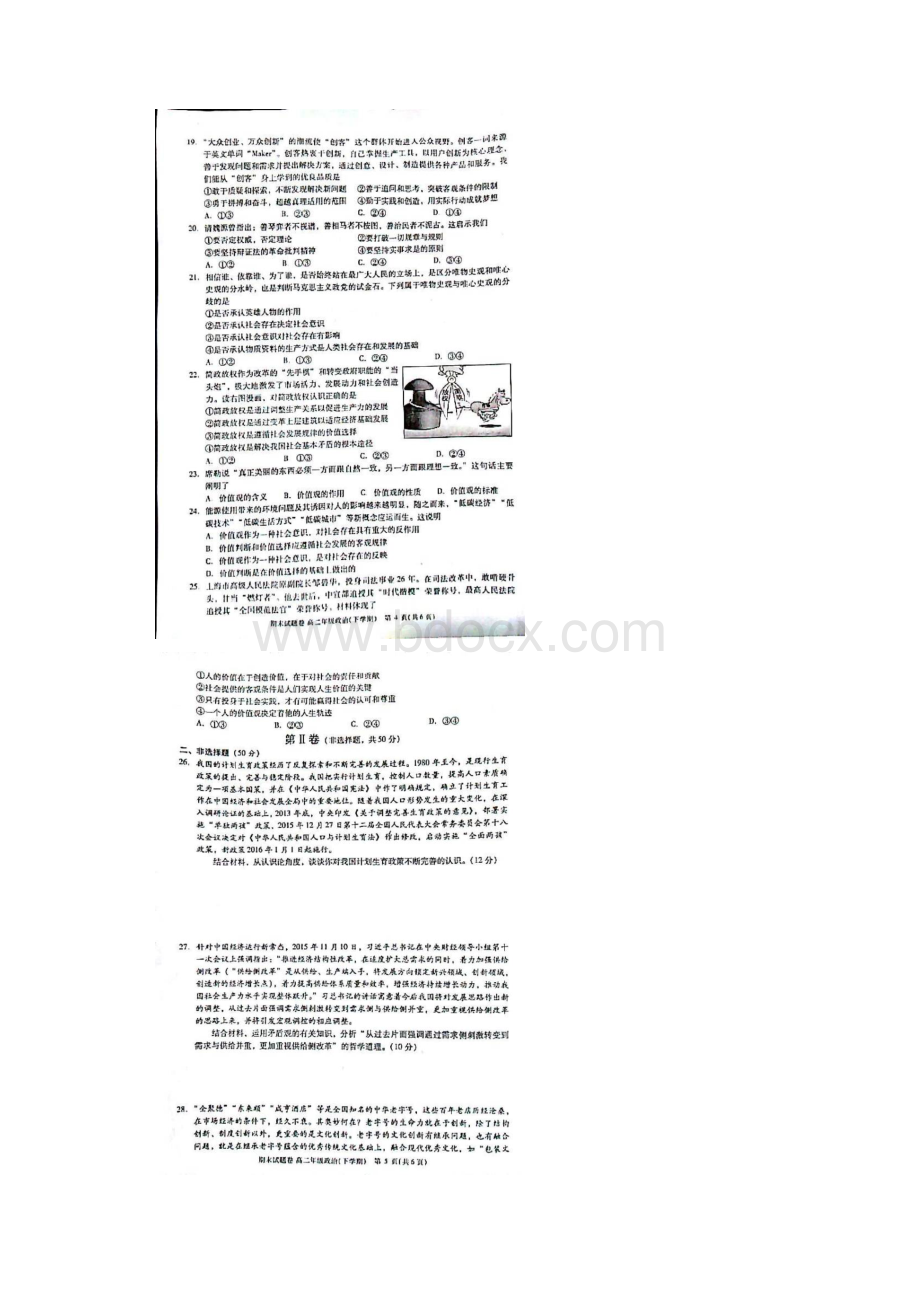 江西省九江市学年高二下学期期末考试政治试题图片版doc.docx_第3页