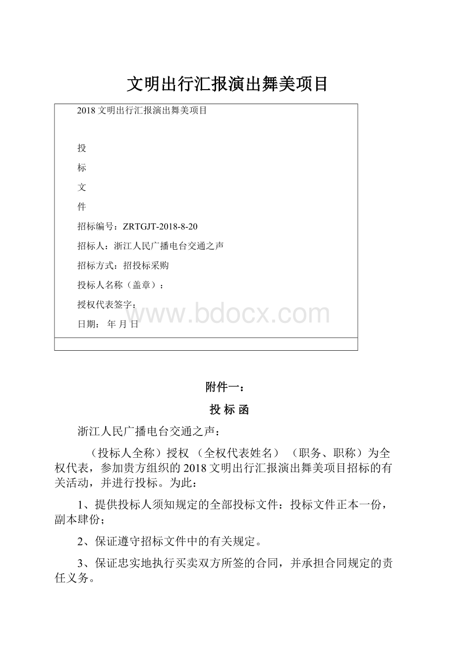 文明出行汇报演出舞美项目.docx