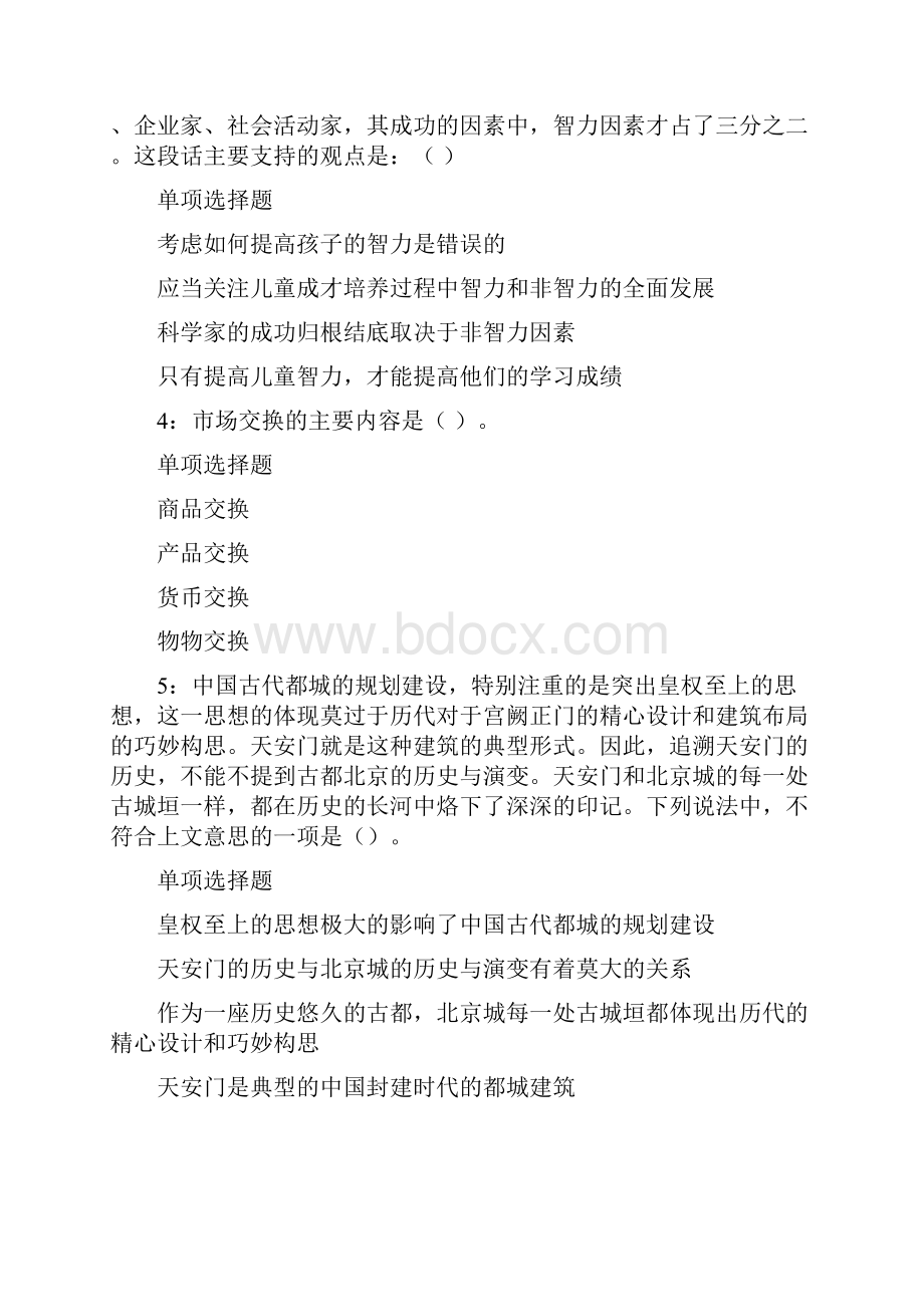 深圳事业单位招聘考试真题及答案解1.docx_第2页