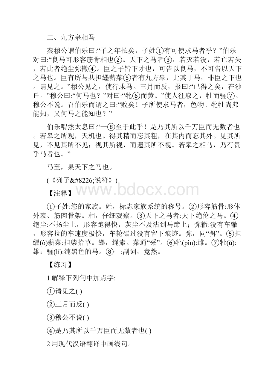 中考文言文阅读练习教案.docx_第2页