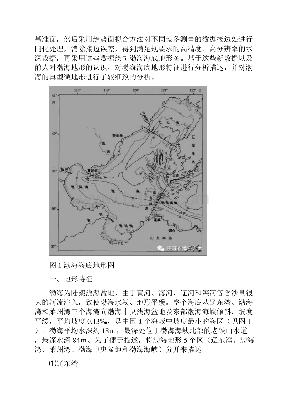 渤海海底地形特征.docx_第2页