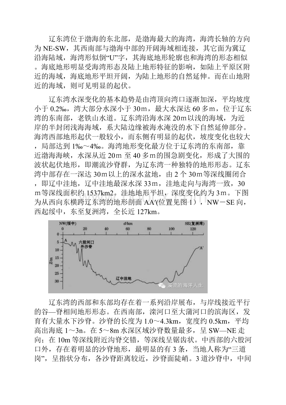 渤海海底地形特征.docx_第3页
