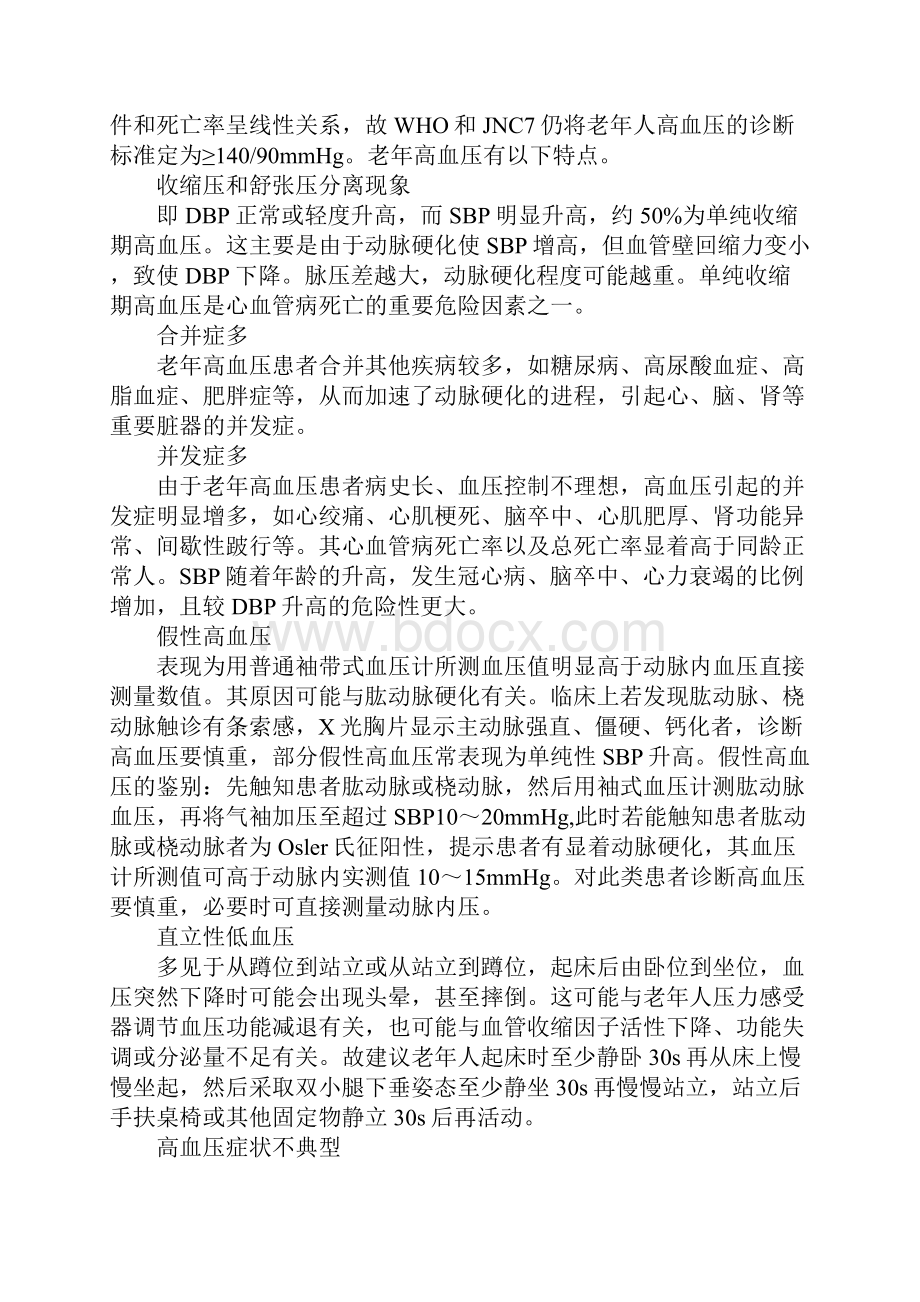 合理治疗老年性高血压可有效预防心脑血管事件.docx_第2页