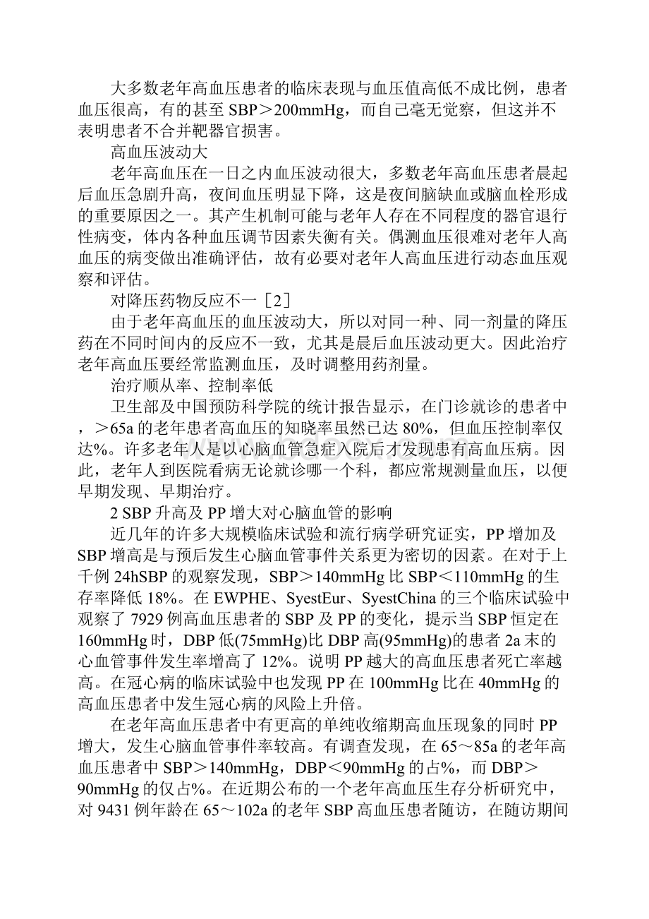 合理治疗老年性高血压可有效预防心脑血管事件.docx_第3页