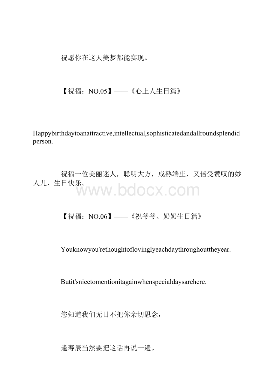 有关生日贺卡祝福语范文.docx_第3页