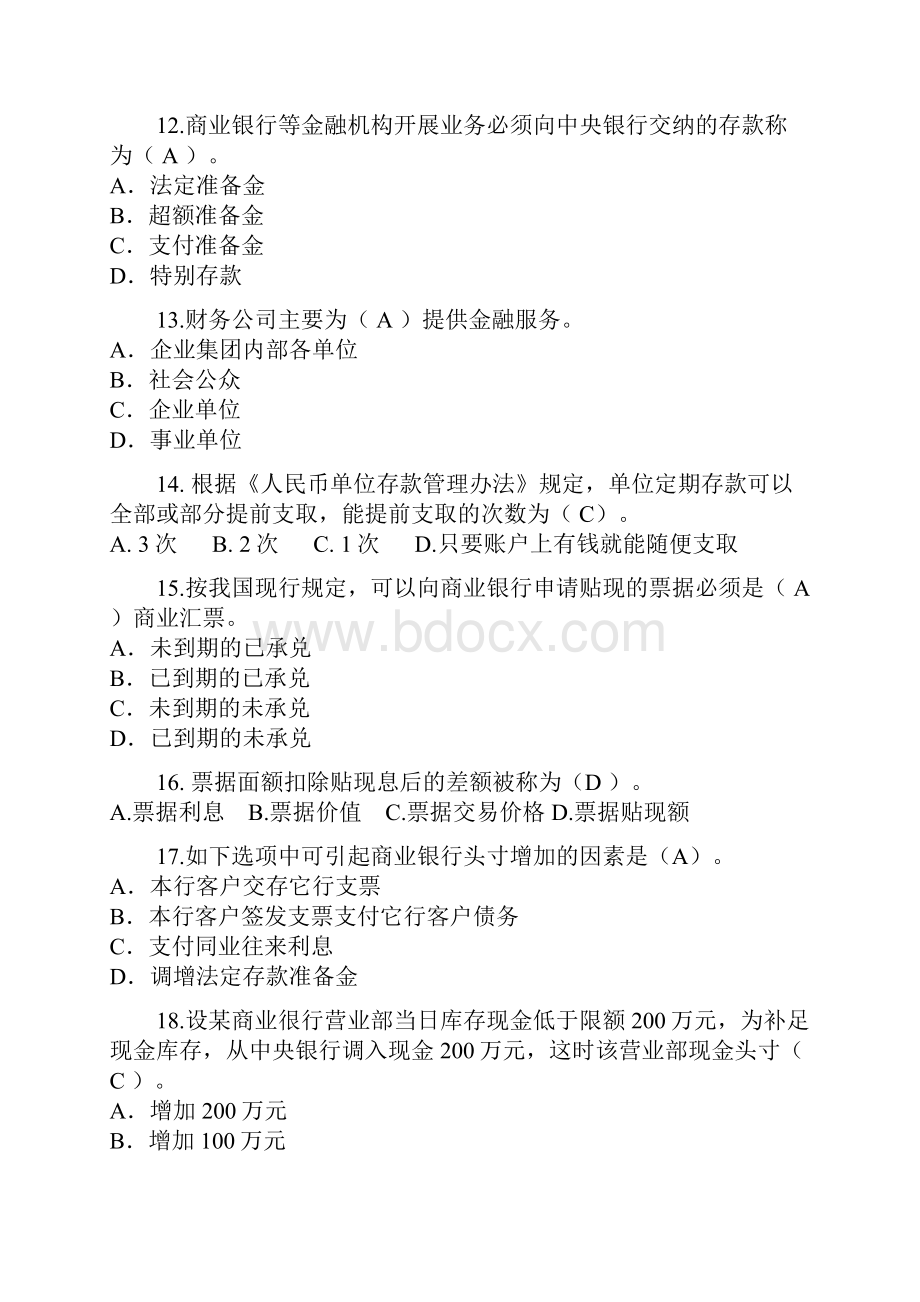 农业银行招聘考试专业知识与实务试题及答案.docx_第3页