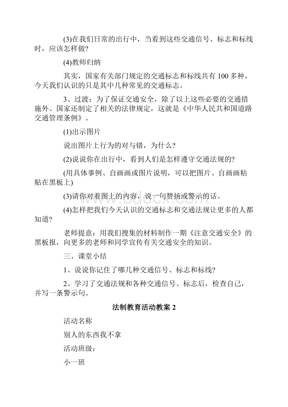 法制教育活动教案模板精选6篇.docx_第2页