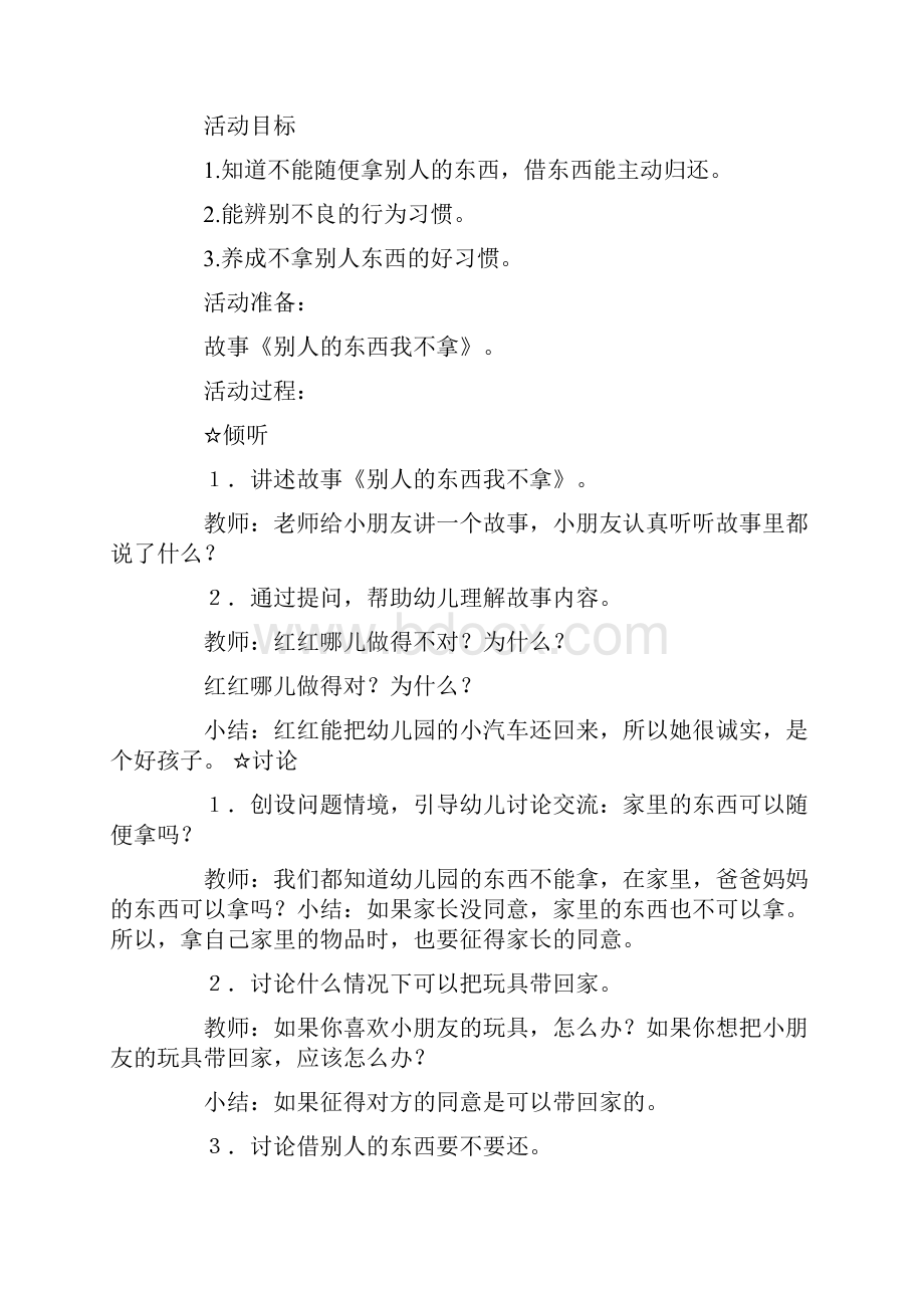 法制教育活动教案模板精选6篇.docx_第3页