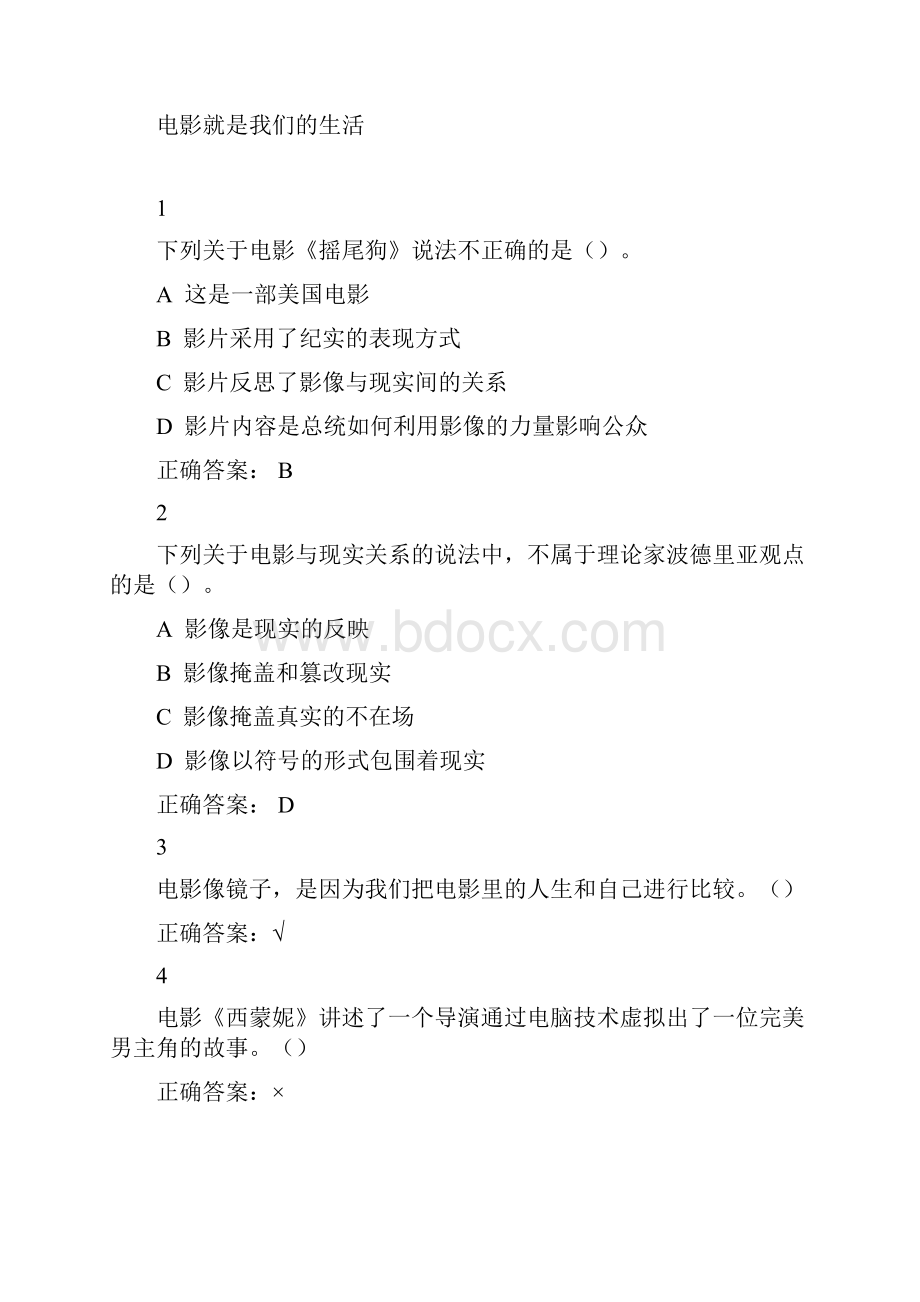 影视鉴赏考试试题及答案.docx_第2页