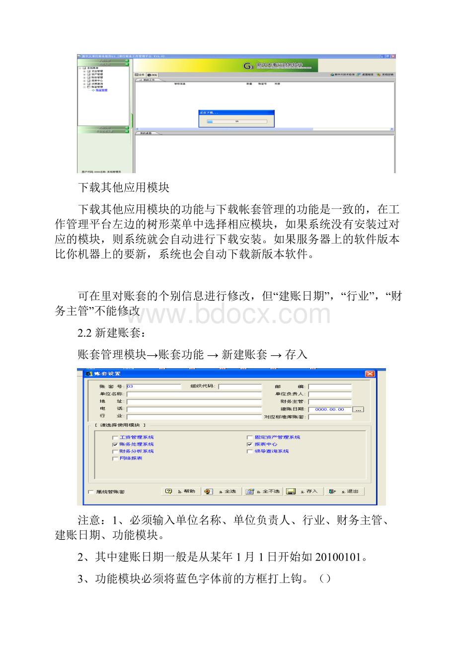 新中大帐套帐务笔记简易操作指南教程文件.docx_第3页