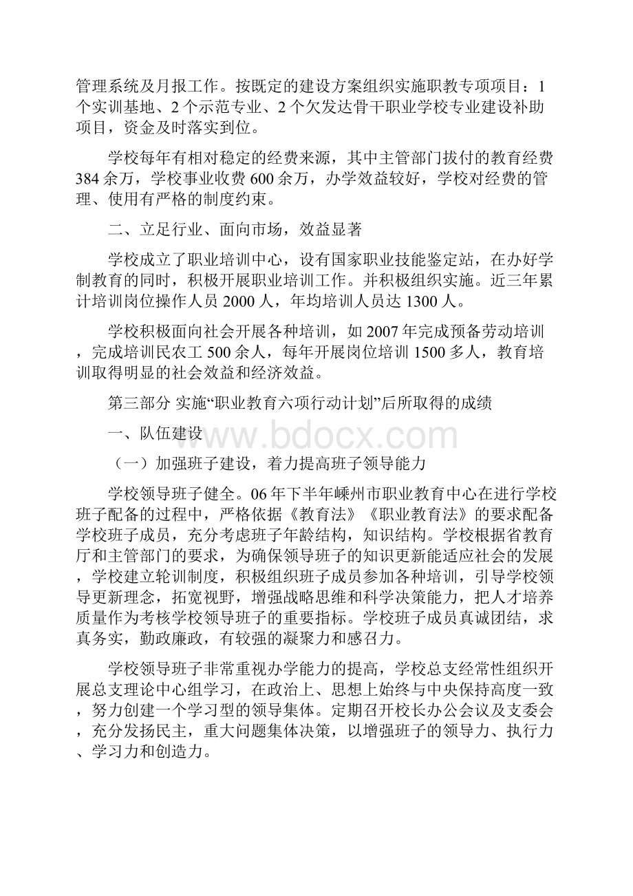 嵊州市职业教育中心《职业教育六项行动计划》绩效自查报告长篇同名41062.docx_第3页