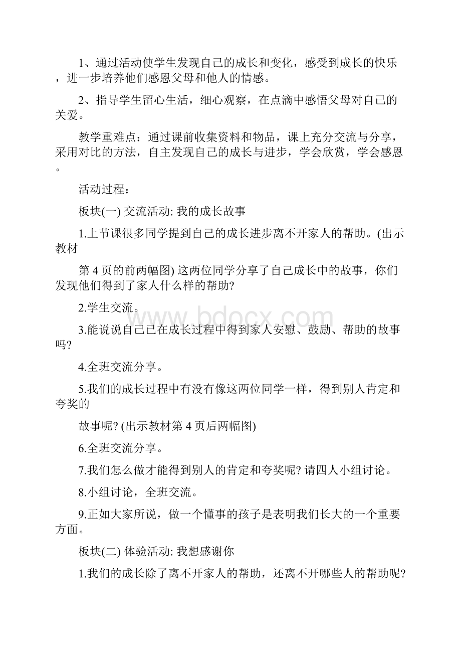 新版苏教版二年级下册语文苏教二下道德与法治法全册教案 2.docx_第3页