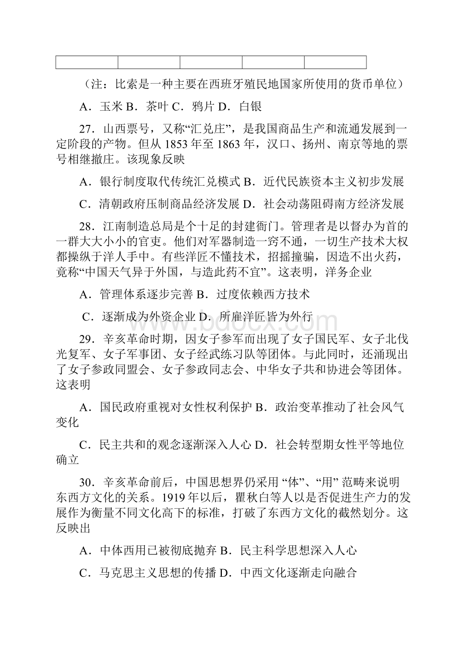 名师推荐资料宁夏银川一中届高三历史上学期第一次月考试题.docx_第2页