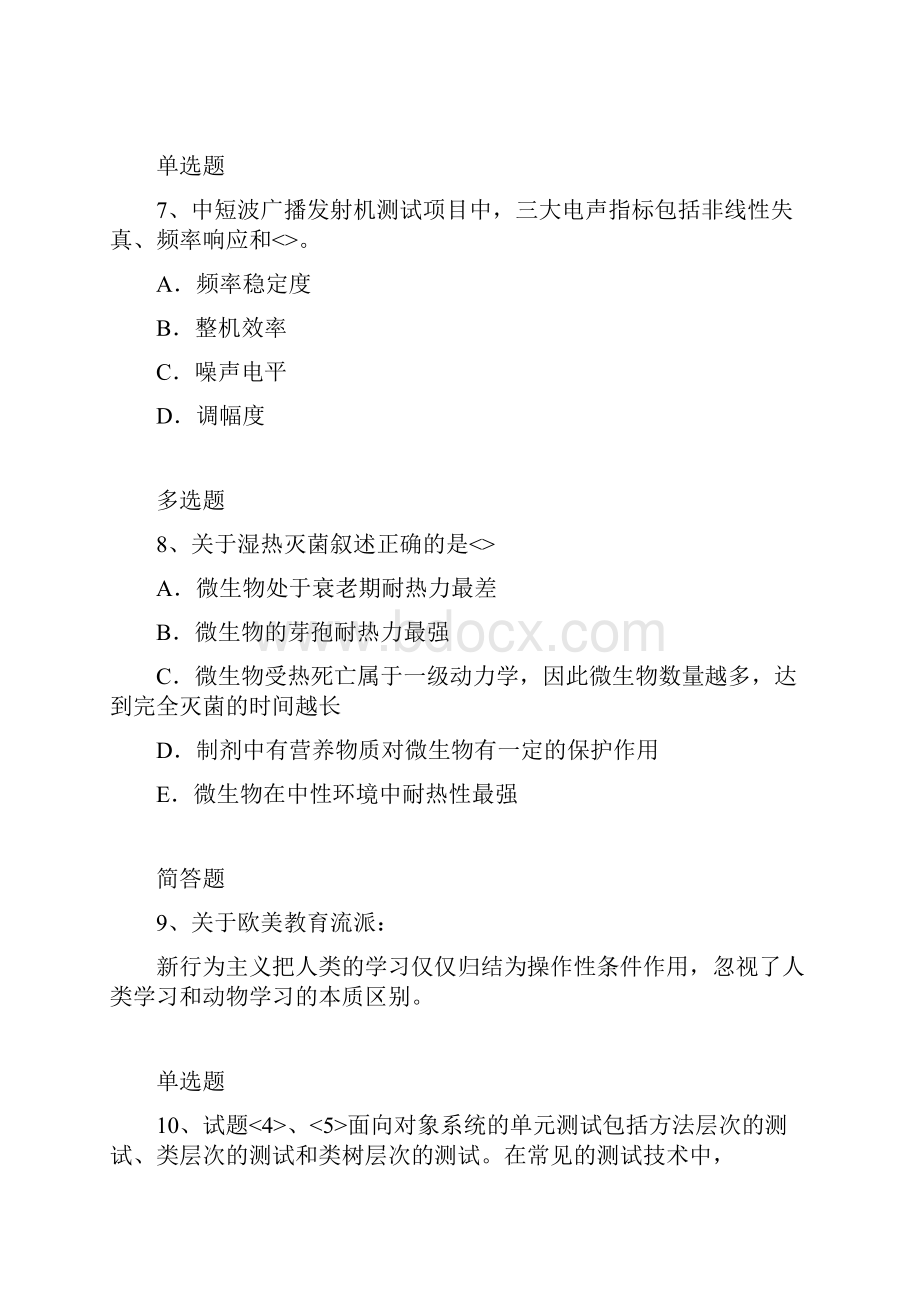 中学教育心理测试题18.docx_第3页