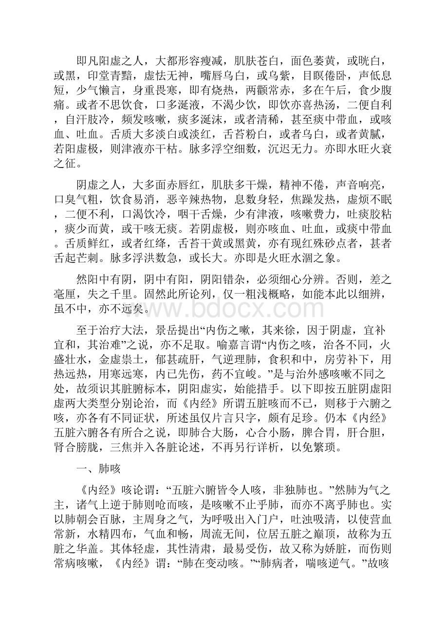 咳嗽的辨证论治2.docx_第2页