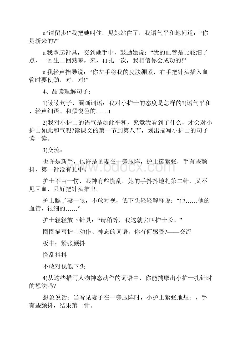 《宽容》教学设计.docx_第3页