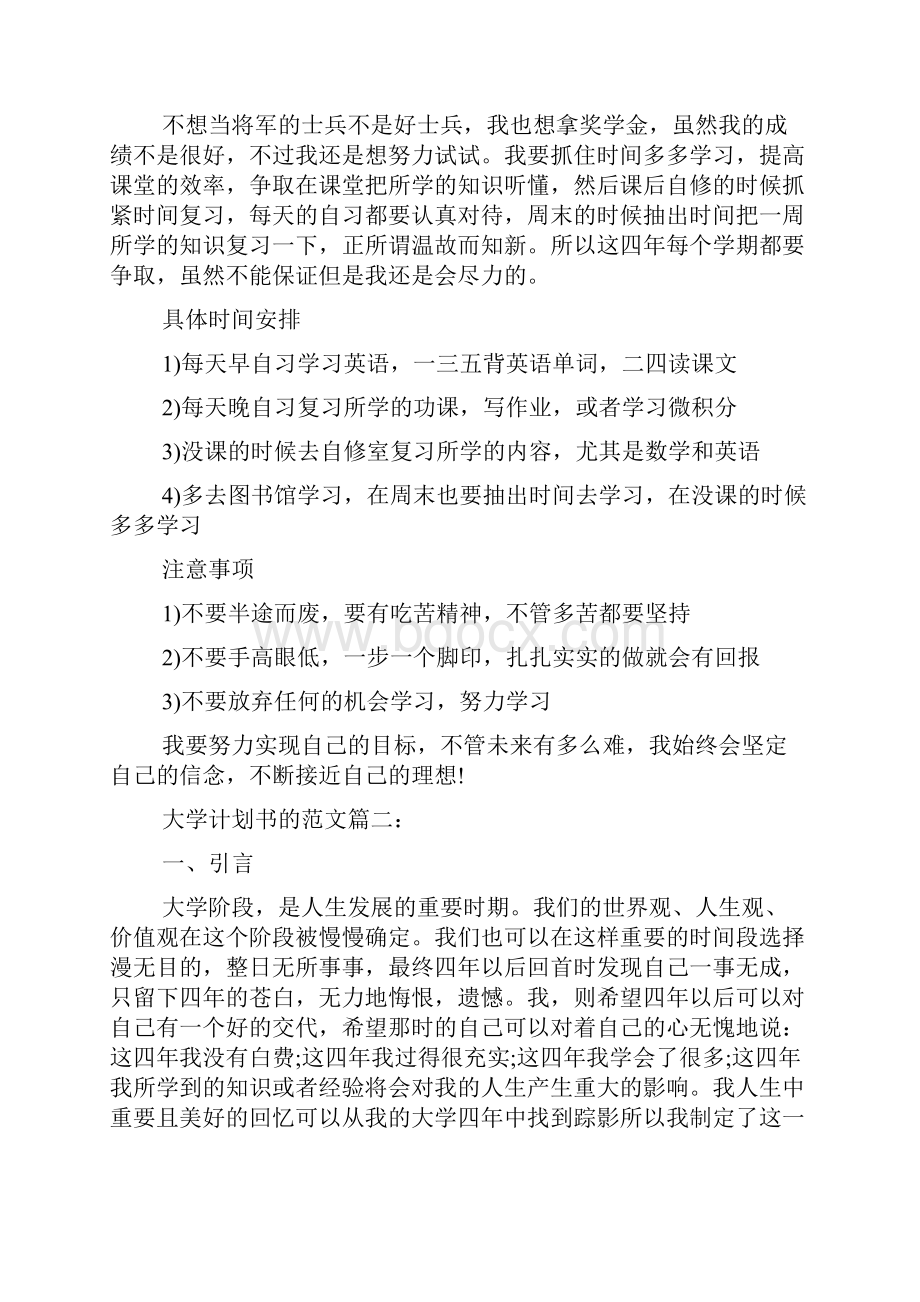 大学计划书的范文3篇范文.docx_第3页