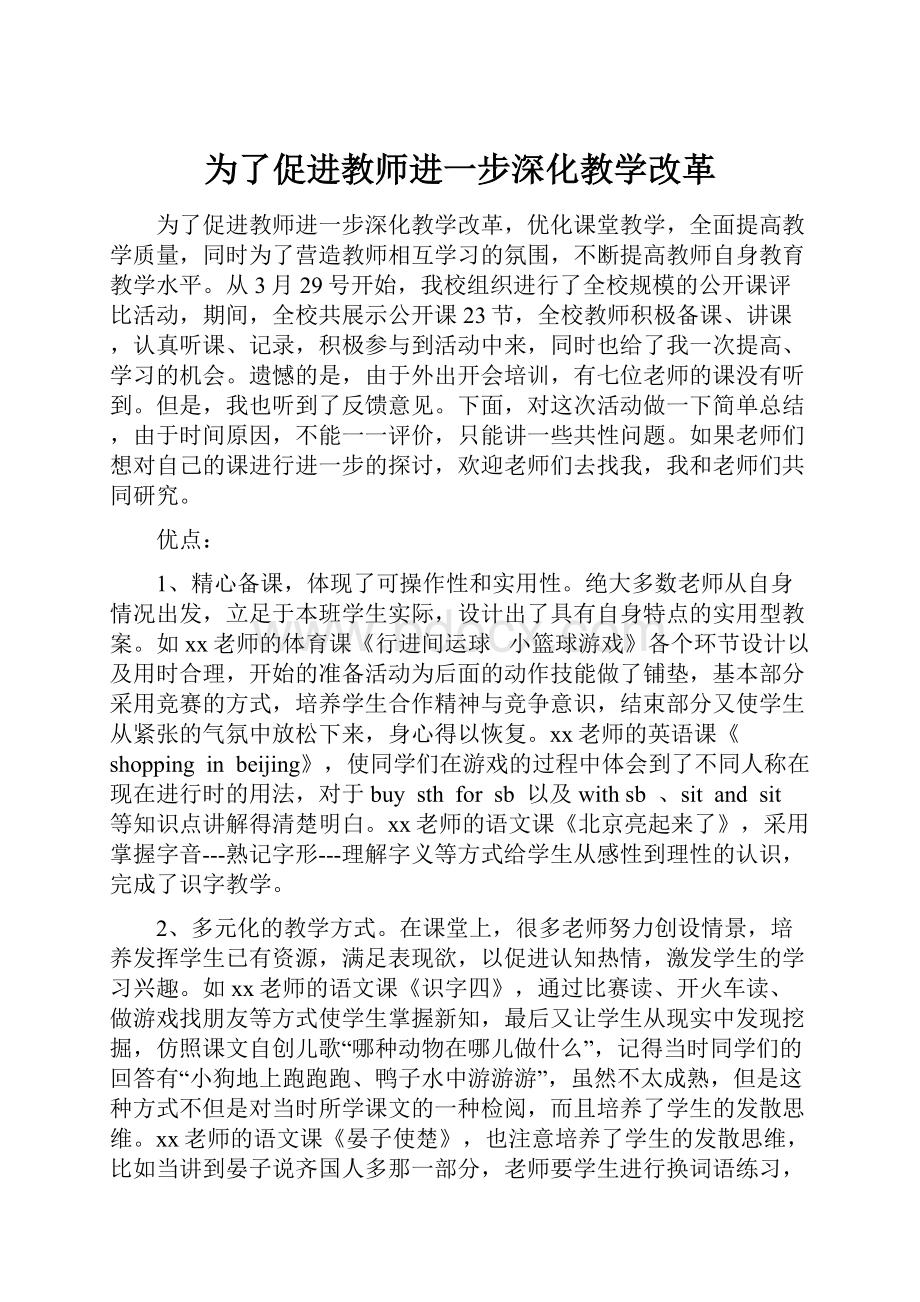 为了促进教师进一步深化教学改革.docx_第1页