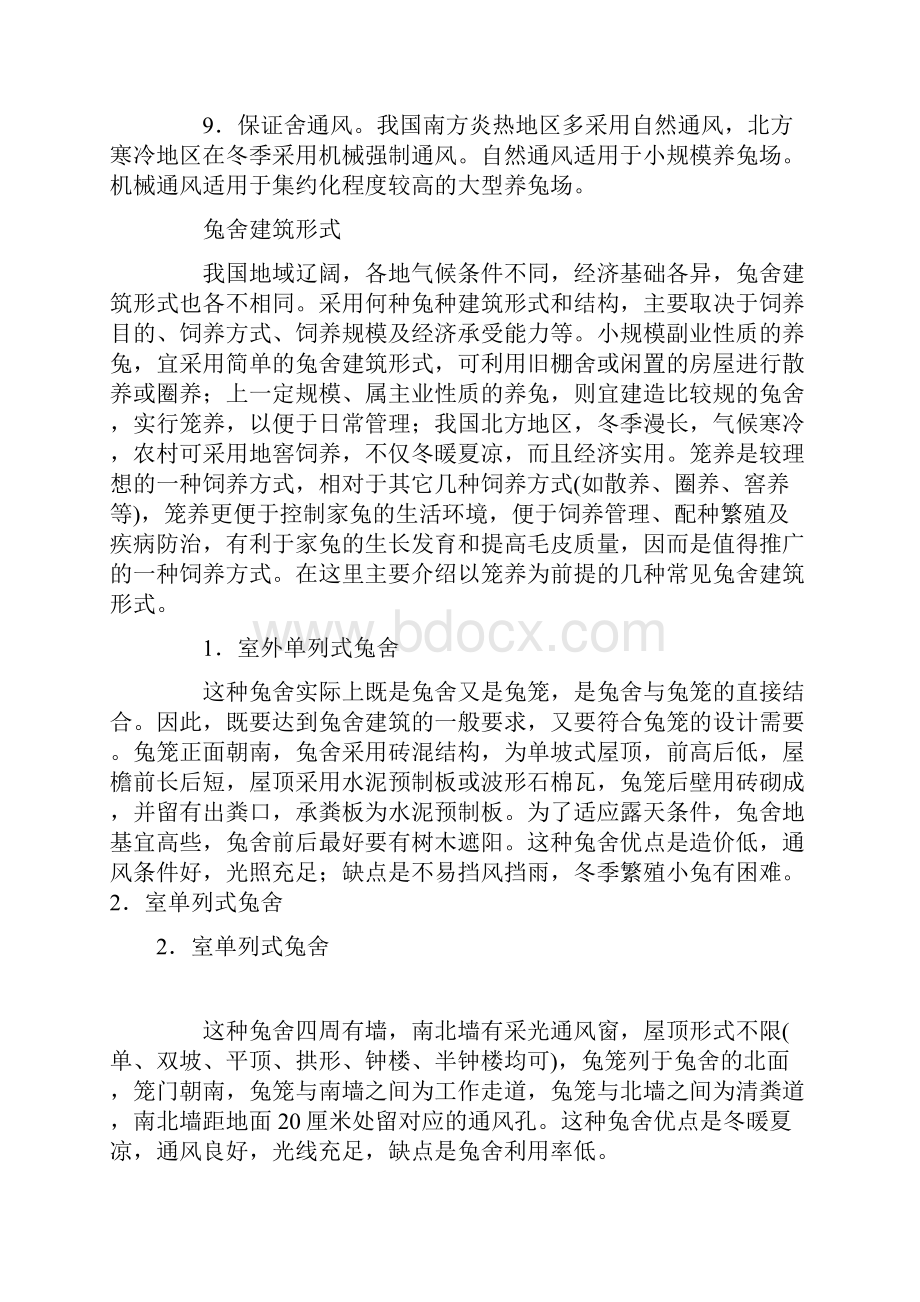 兔舍设计与建筑的一般要求内容.docx_第2页