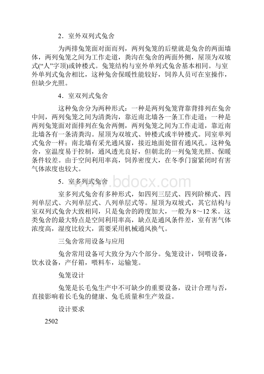 兔舍设计与建筑的一般要求内容.docx_第3页