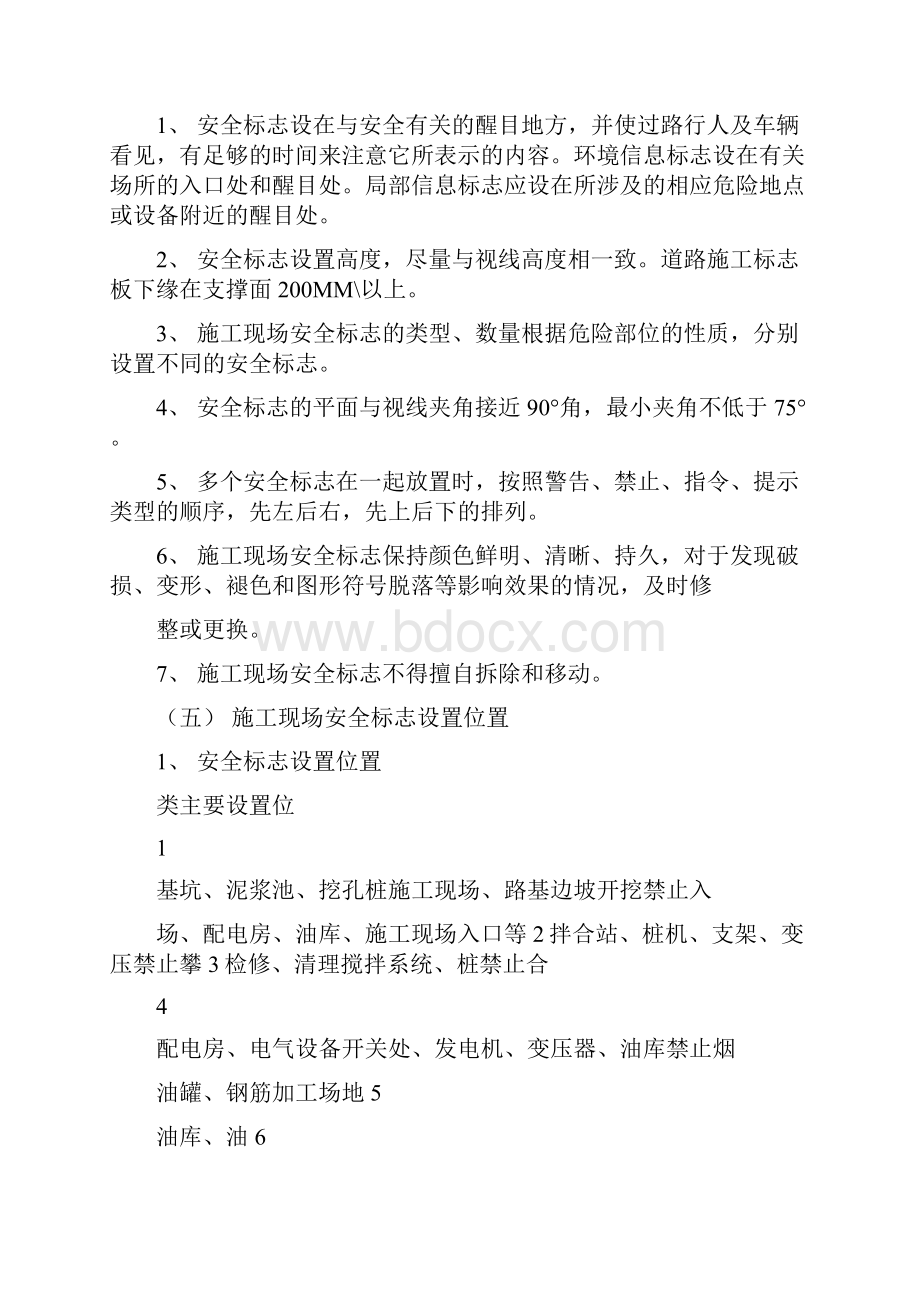 安全标识标牌及安全围护设置方案.docx_第3页