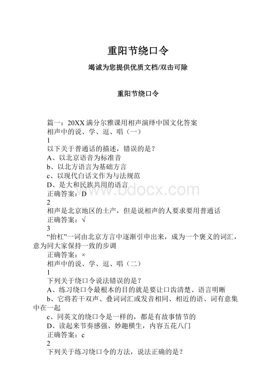 重阳节绕口令.docx