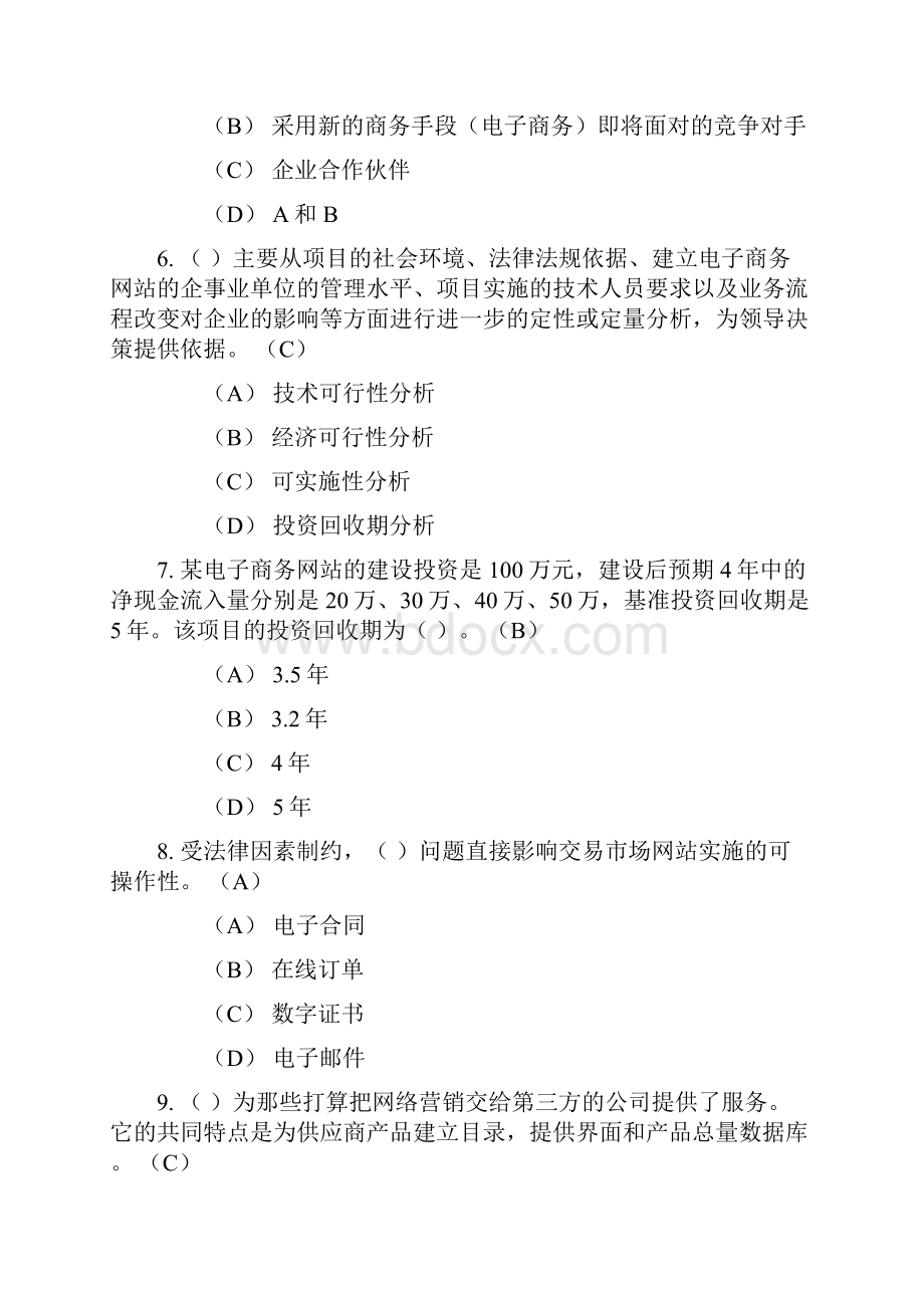 电子商务师二级课后练习及答案.docx_第3页