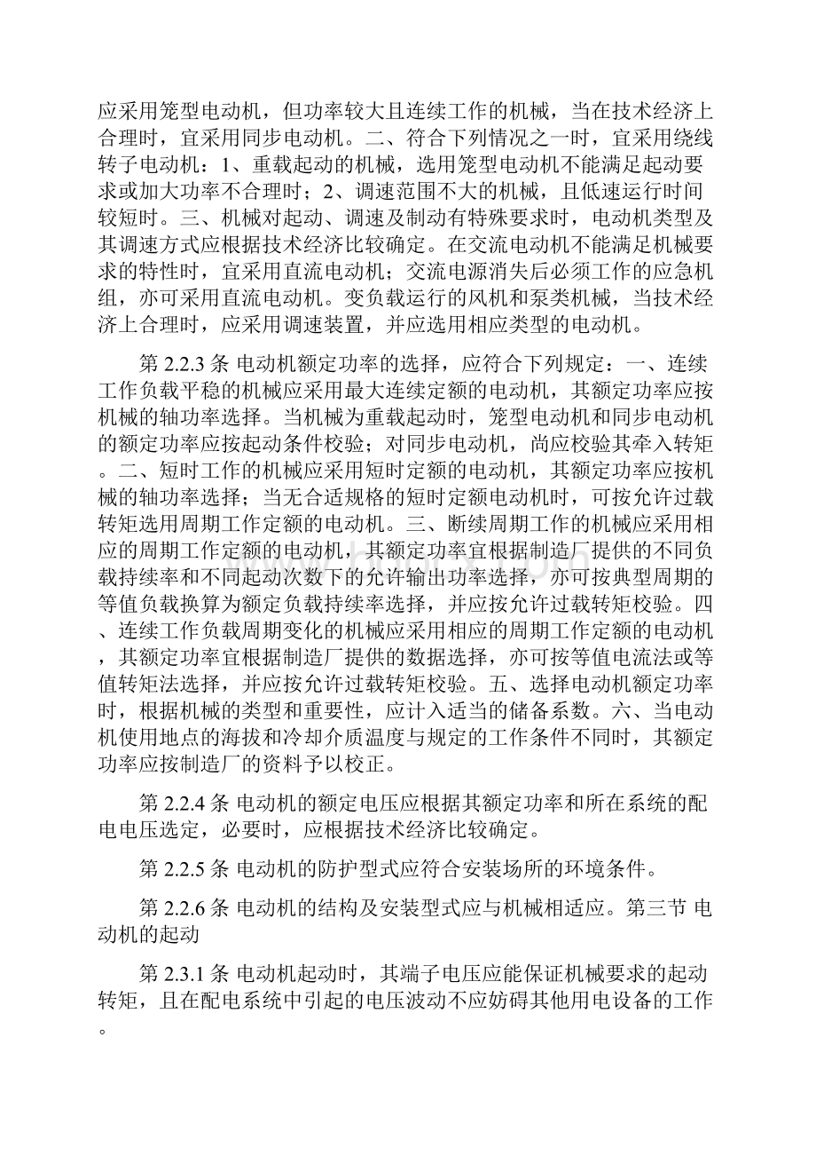 《电气标准规范汇编》.docx_第2页